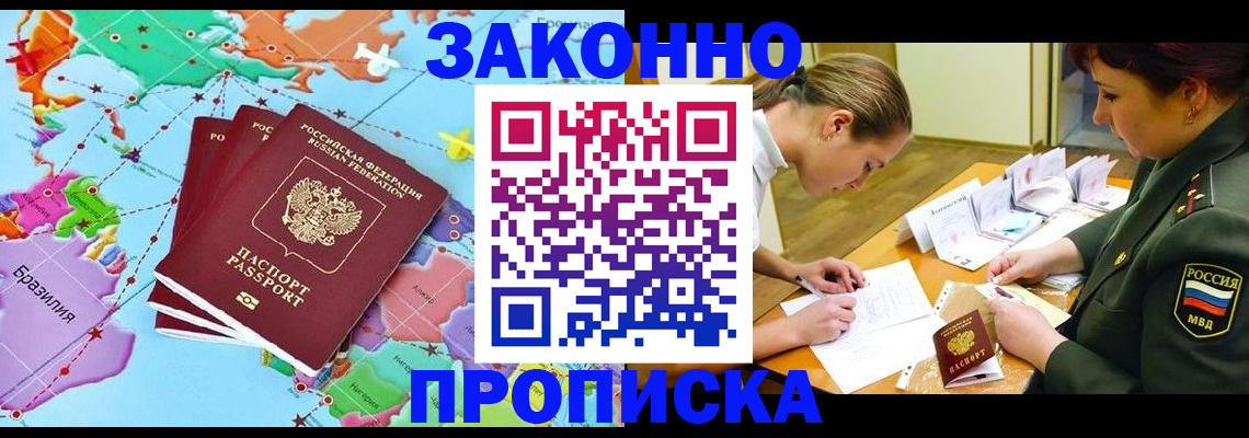 прописка гарантия в Жуковке