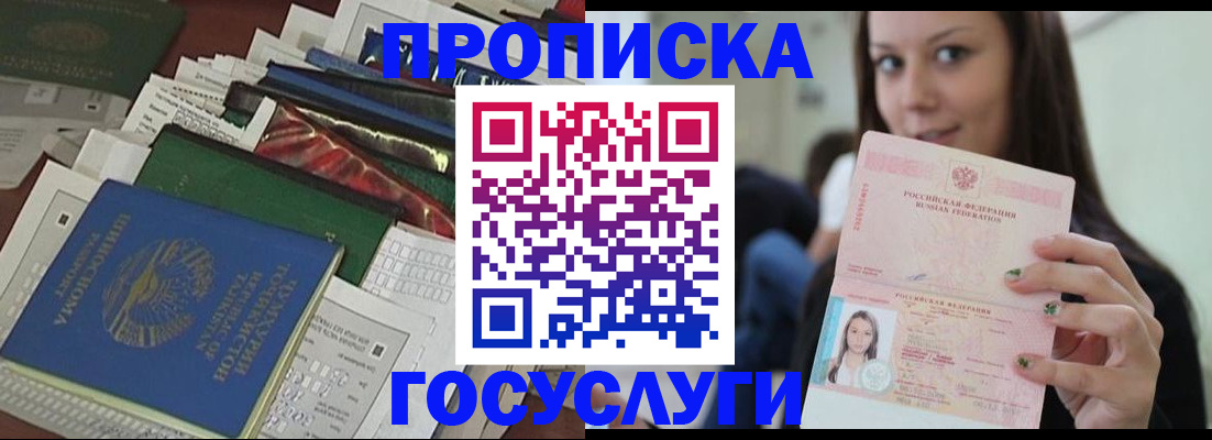 регистрация для школы в Жуковке