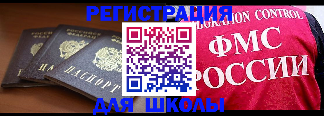 прописка иностранных граждан в Жуковке