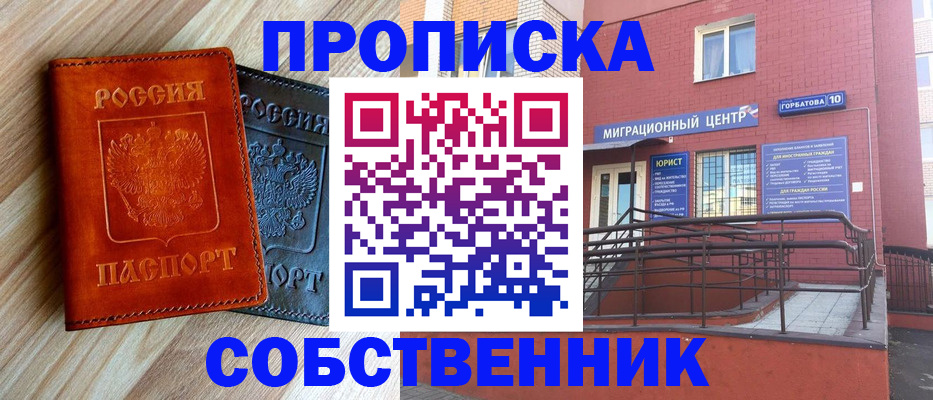 временная прописка в Жуковке